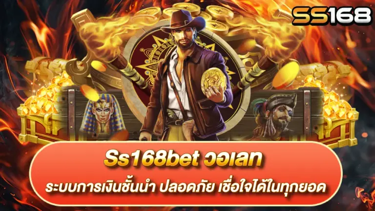 ss168bet-wallet